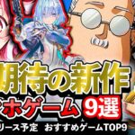 【おすすめスマホゲーム】2025年春リリース!! 覇権ゲーの可能性アリ!? 注目の新作アプリゲームランキング9選!!【期待】#rpg #ゆっくり解説 #無料 #oncehuman