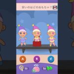 1番安いおもちゃはどれ⁉︎【Riddle Test】 #riddletest #スマホゲーム #shorts #ゲーム実況