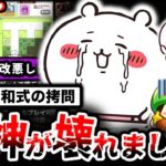 【苦行】心を抉られる新作スマホゲーム。「ちいぽけ」を5日間プレイした正直な感想。【ちいかわぽけっと】【広告のゲーム】【スマホゲーム】【ソシャゲ】