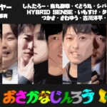 【GM視点】第１２１回おさかなじんろう【役職公開】