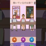 働いてるのはだれ⁉︎【Riddle Test】 #riddletest #スマホゲーム #shorts #ゲーム実況