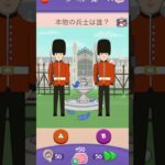 【Riddle Test】 本物の兵士はどっち？ #アプリゲーム #スマホゲーム #スマホアプリ #ゲーム実況 #shorts
