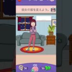 【Riddle Test】 彼女の服を変えよう #アプリゲーム #スマホゲーム #スマホアプリ #ゲーム実況 #shorts