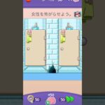 【Riddle Test】 女性を驚かせるには？ #アプリゲーム #スマホゲーム #スマホアプリ #ゲーム実況 #shorts