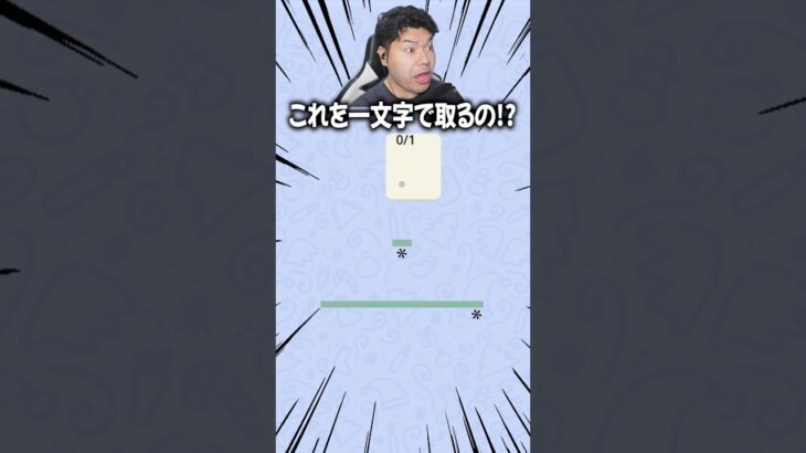 ＊を一文字で取れますか？😏僕は時間かかりました😭😭😭 #文字パズル