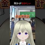 腕時計は怪しいけど本当に犯人？違和感はどこ？ #ゲーム実況 #スマホゲーム #vtuber 【イラスト探偵ファイル】