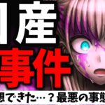 損失は100億規模…!? ヤケクソ補填した結果爆速でサービス終了した理由解説、スクエニサ終恐れ開発中止!? 最新スマホゲームニュース 2025年5月編【ソシャゲ】【サービス終了】【トライブナイン】