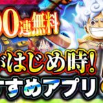 【おすすめスマホゲーム】本当に面白い最新アプリゲーム5選【トレクル/ゴブスレ/ワンピース/俺アラ/リセマラ】
