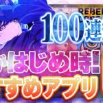 【おすすめスマホゲーム】本当に面白い最新アプリゲーム6選【学マス/炎炎/陰マス/リセマラ】