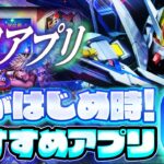【おすすめスマホゲーム】本当に面白い最新アプリゲーム6選【推しの子/Gジェネ/ポケポケ/無課金/リセマラ】