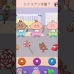 エイリアンはだれ⁉︎【Riddle Test】 #riddletest #スマホゲーム #shorts #ゲーム実況