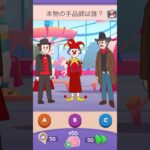 本物のマジシャンはだれ⁉︎【Riddle Test】 #riddletest #スマホゲーム #shorts #ゲーム実況