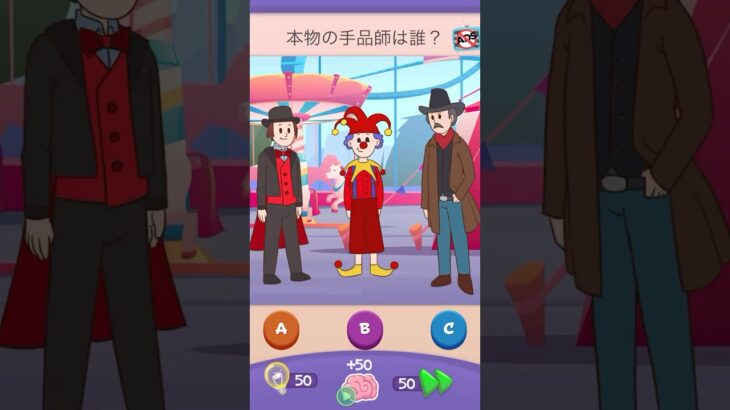 本物のマジシャンはだれ⁉︎【Riddle Test】 #riddletest #スマホゲーム #shorts #ゲーム実況