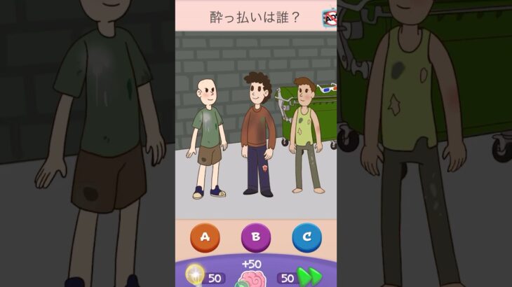 酔っ払いはだれ⁉︎【Riddle Test】 #riddletest #スマホゲーム #shorts #ゲーム実況