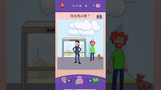 吸血鬼は誰!?【Riddle Test】 #riddletest #スマホゲーム #shorts