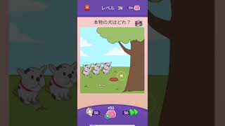 本物の犬はどれ!?【Riddle Test】 #riddletest #スマホゲーム #shorts