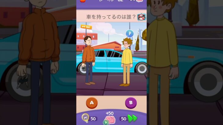 【Riddle Test】 車の持ち主はどっち？ #アプリゲーム #スマホゲーム #スマホアプリ #ゲーム実況 #shorts