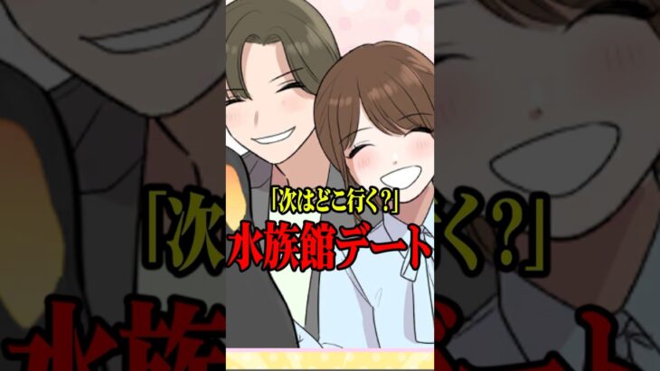 水族館デートの過ごし方 #VTuber #ゲーム実況 #スマホゲーム