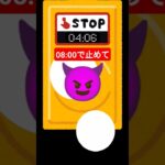 #スマホゲーム #ゲーム #ぴたどめチャレンジ #ぴた止め #short