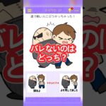 肩ドン？！！ バレないイイワケするなら…こっち？！【イイワケごっこ！】 #shorts #スマホゲーム #ショート #アプリゲーム #あるある #ゲーム実況 #バカゲー