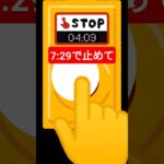 #スマホゲーム #はやりのやつ #雰囲気ゲー #タイムアタック #ぴたどめチャレンジ#shorts