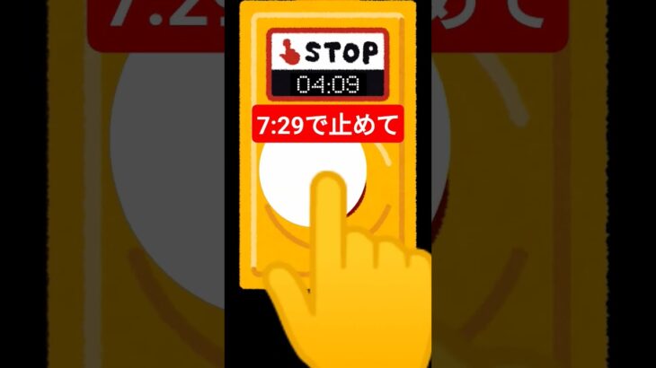 #スマホゲーム #はやりのやつ #雰囲気ゲー #タイムアタック #ぴたどめチャレンジ#shorts