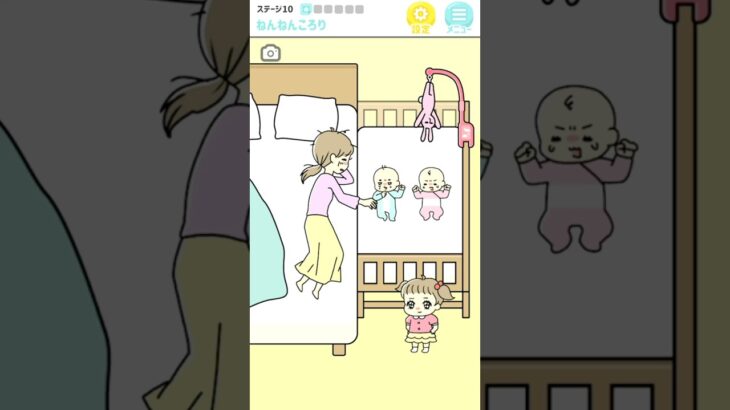 ママのかわりに寝かしつけたいお嬢ちゃん #shorts #スマホゲーム #games #ぼっちゃん #ゲーム